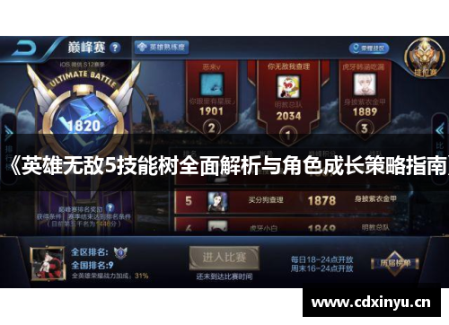 《英雄无敌5技能树全面解析与角色成长策略指南》