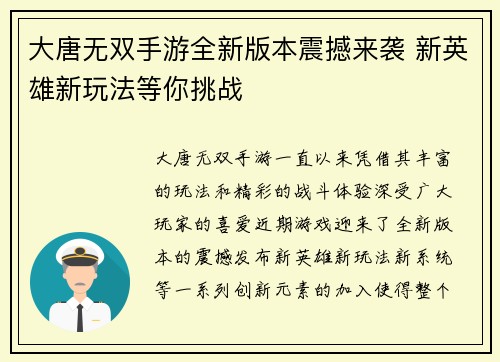 大唐无双手游全新版本震撼来袭 新英雄新玩法等你挑战
