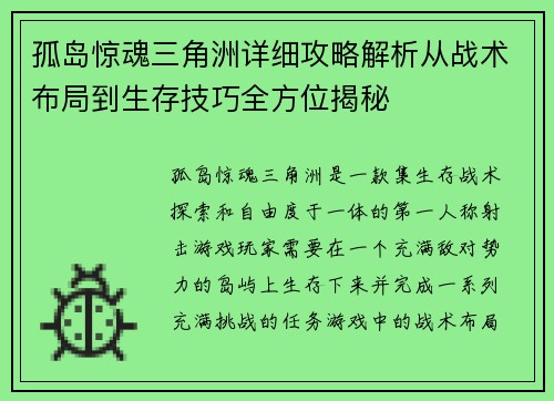 孤岛惊魂三角洲详细攻略解析从战术布局到生存技巧全方位揭秘