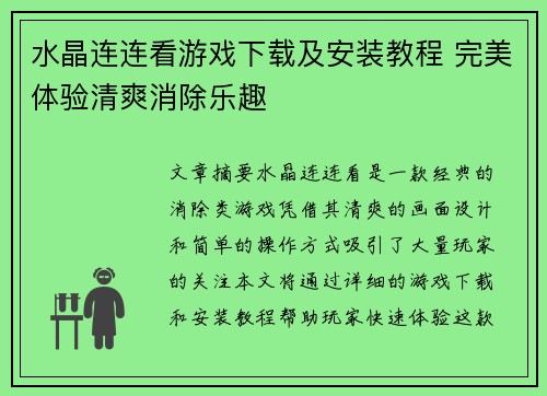 水晶连连看游戏下载及安装教程 完美体验清爽消除乐趣