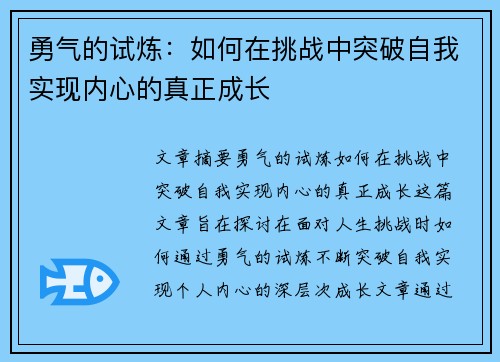勇气的试炼：如何在挑战中突破自我实现内心的真正成长