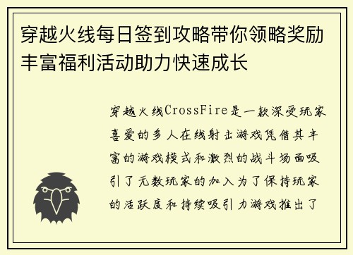 穿越火线每日签到攻略带你领略奖励丰富福利活动助力快速成长