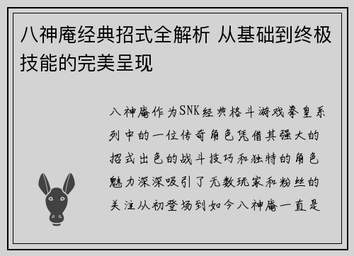 八神庵经典招式全解析 从基础到终极技能的完美呈现