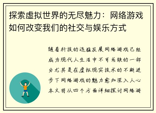 探索虚拟世界的无尽魅力:网络游戏如何改变我们的社交与娱乐方式 探索虚拟世界的无尽魅力:网络游戏如何改变我们的社交与娱乐方式