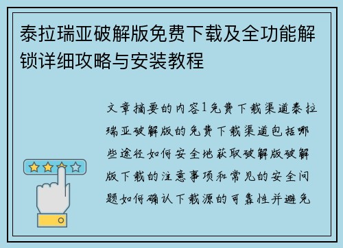 泰拉瑞亚破解版免费下载及全功能解锁详细攻略与安装教程