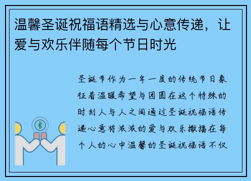温馨圣诞祝福语精选与心意传递，让爱与欢乐伴随每个节日时光