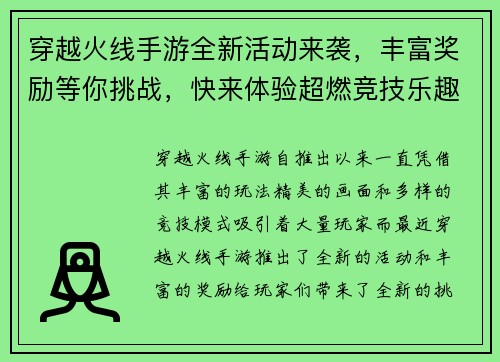 穿越火线手游全新活动来袭,丰富奖励等你挑战,快来体验超燃竞技乐趣 穿越火线手游全新活动来袭,丰富奖励等你挑战,快来体验超燃竞技乐趣