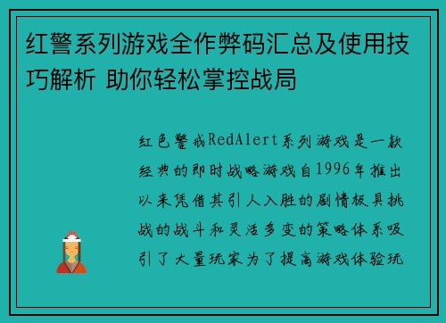 红警系列游戏全作弊码汇总及使用技巧解析 助你轻松掌控战局 红警系列游戏全作弊码汇总及使用技巧解析 助你轻松掌控战局