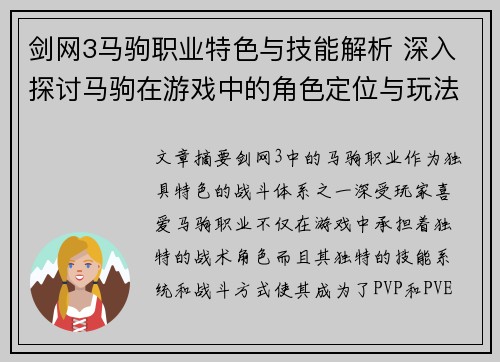 剑网3马驹职业特色与技能解析 深入探讨马驹在游戏中的角色定位与玩法技巧
